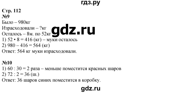 ГДЗ по математике 3 класс  Дорофеев   часть 2. страница - 112, Решебник 2024