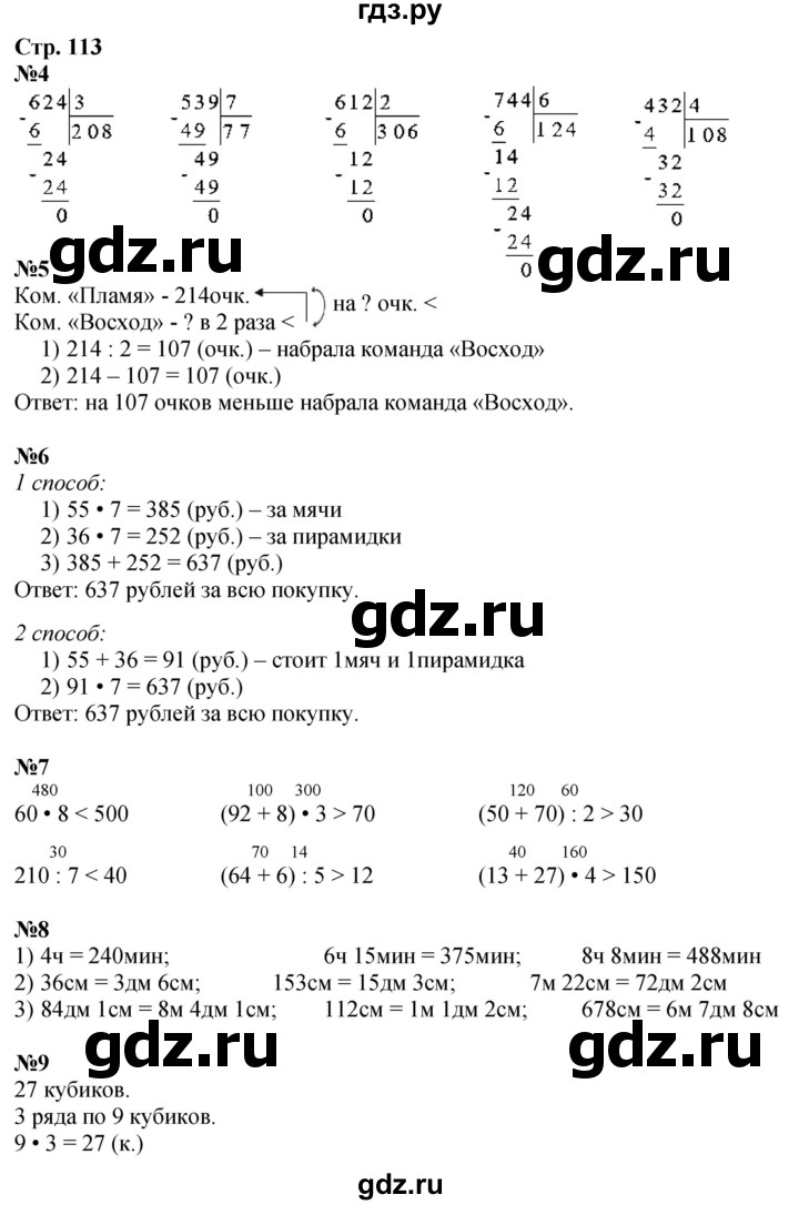 ГДЗ по математике 3 класс  Дорофеев   часть 2. страница - 113, Решебник 2024