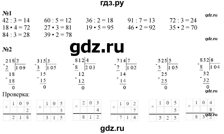 ГДЗ по математике 3 класс  Дорофеев   часть 2. страница - 113, Решебник 2024