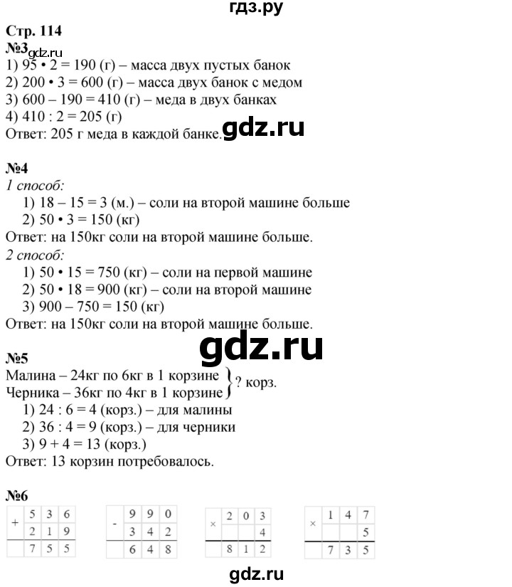 ГДЗ по математике 3 класс  Дорофеев   часть 2. страница - 114, Решебник 2024