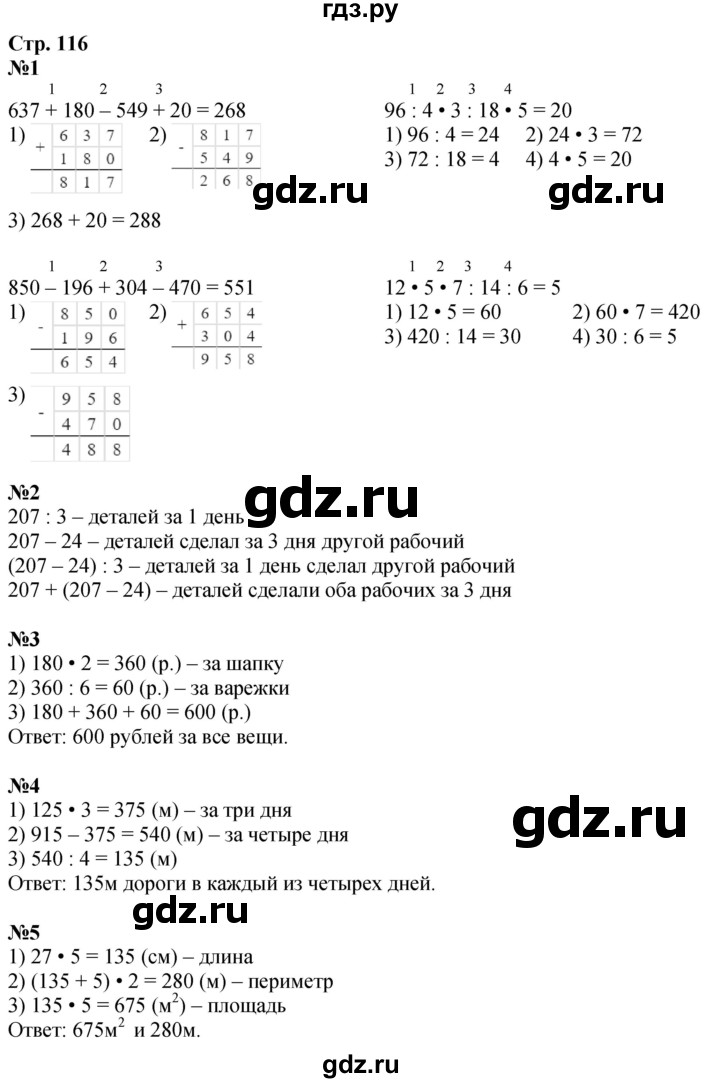ГДЗ по математике 3 класс  Дорофеев   часть 2. страница - 116, Решебник 2024