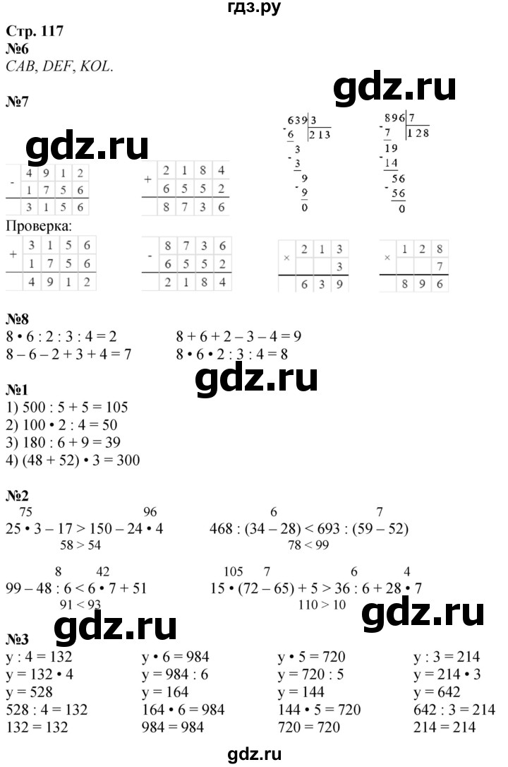 ГДЗ по математике 3 класс  Дорофеев   часть 2. страница - 117, Решебник 2024