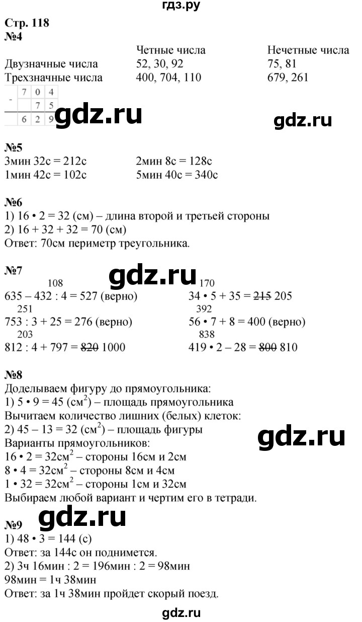 ГДЗ по математике 3 класс  Дорофеев   часть 2. страница - 118, Решебник 2024