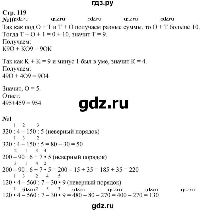 ГДЗ по математике 3 класс  Дорофеев   часть 2. страница - 119, Решебник 2024