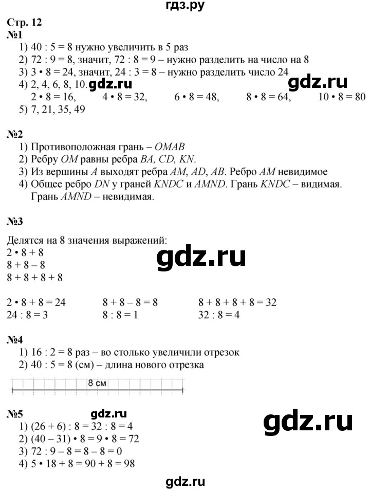 ГДЗ по математике 3 класс  Дорофеев   часть 2. страница - 12, Решебник 2024