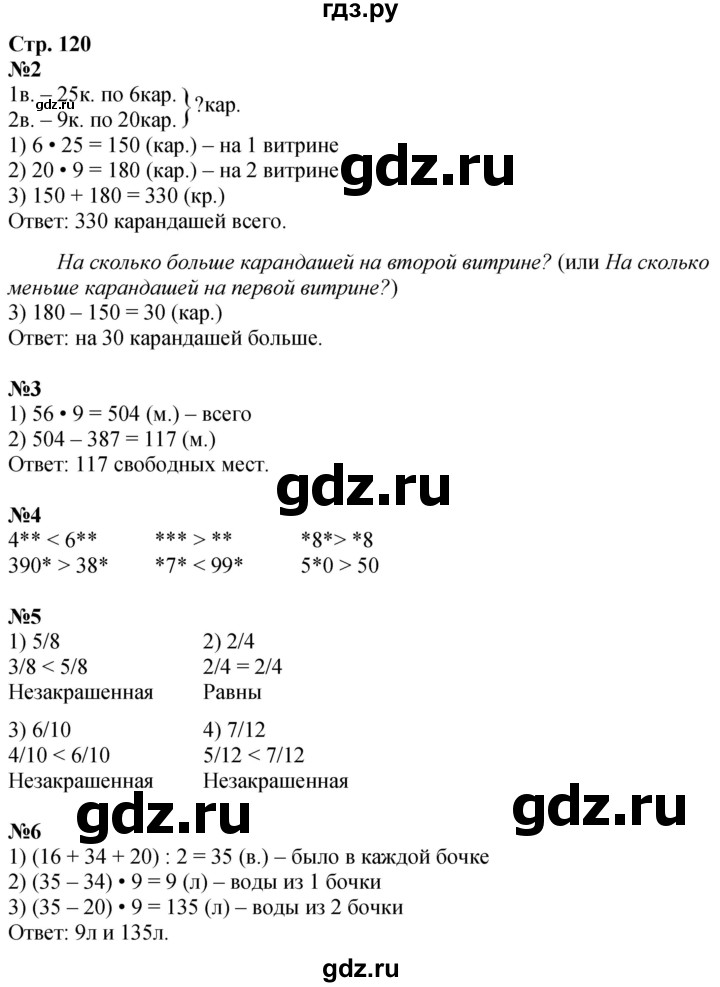 ГДЗ по математике 3 класс  Дорофеев   часть 2. страница - 120, Решебник 2024