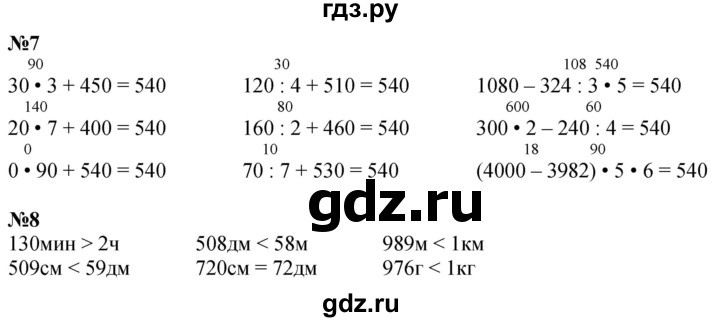 ГДЗ по математике 3 класс  Дорофеев   часть 2. страница - 120, Решебник 2024