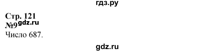 ГДЗ по математике 3 класс  Дорофеев   часть 2. страница - 121, Решебник 2024