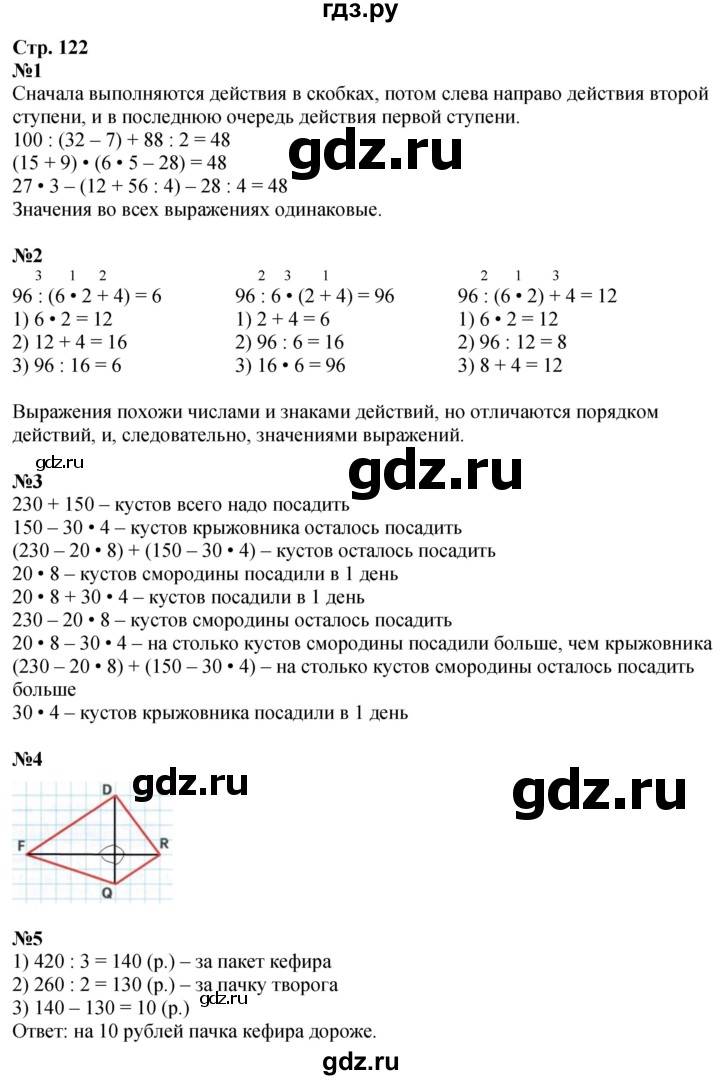 ГДЗ по математике 3 класс  Дорофеев   часть 2. страница - 122, Решебник 2024