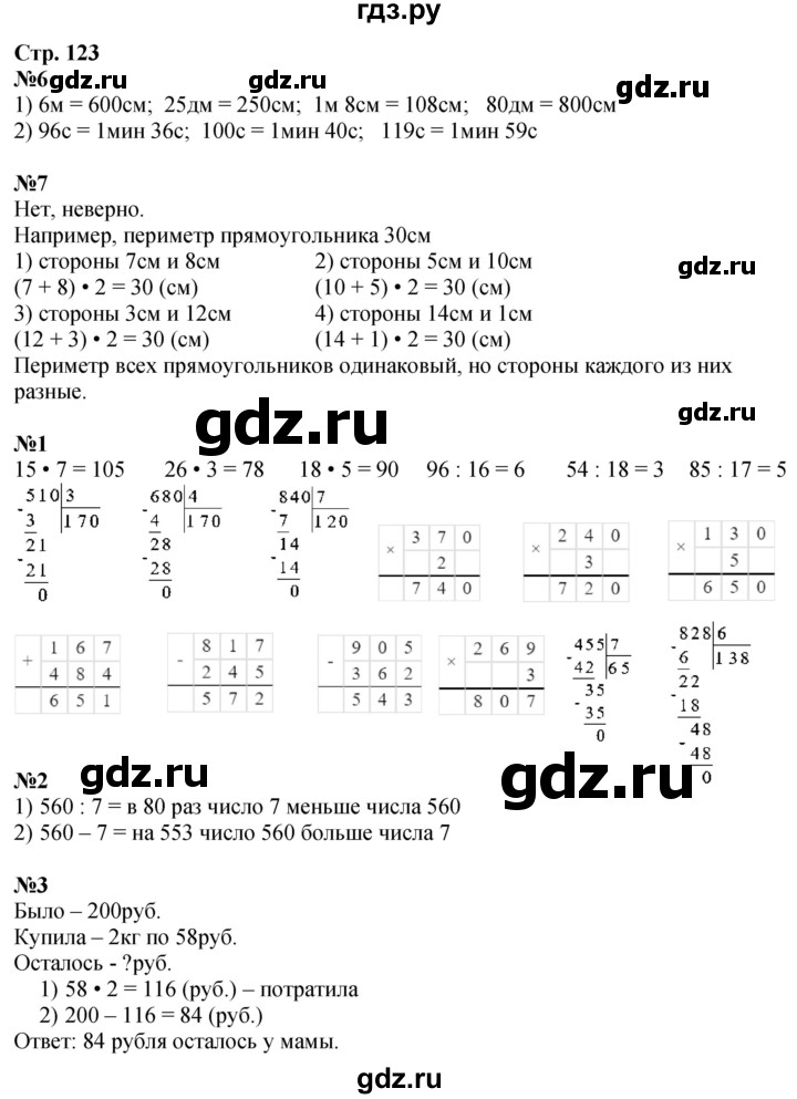 ГДЗ по математике 3 класс  Дорофеев   часть 2. страница - 123, Решебник 2024