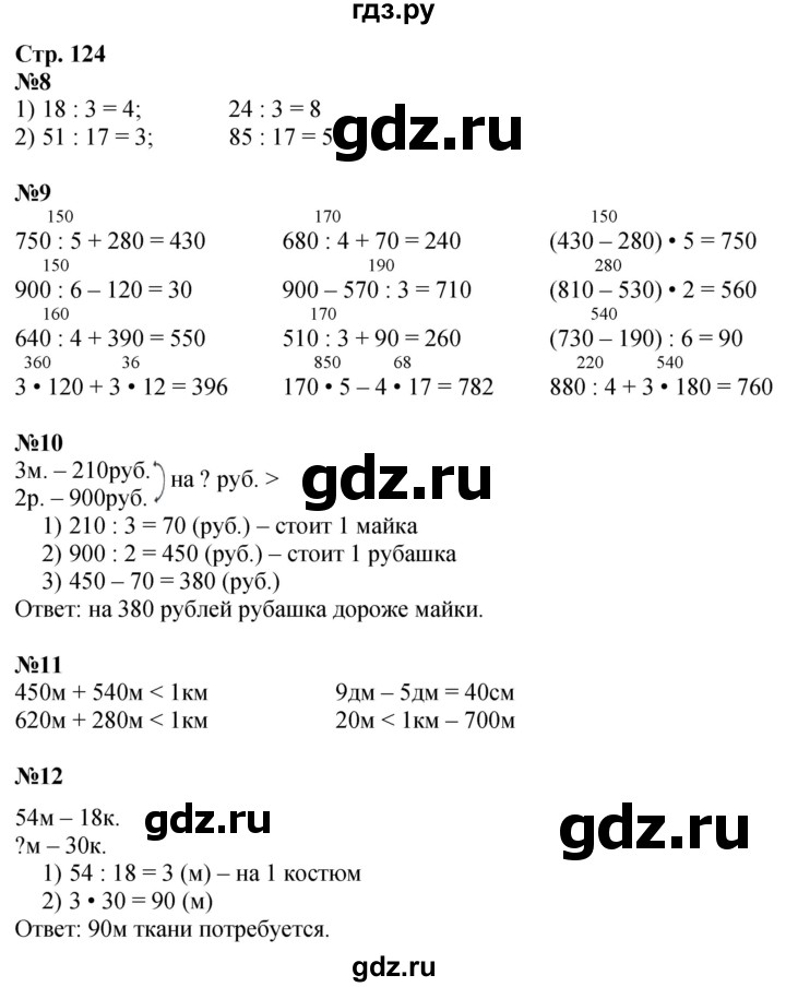 ГДЗ по математике 3 класс  Дорофеев   часть 2. страница - 124, Решебник 2024