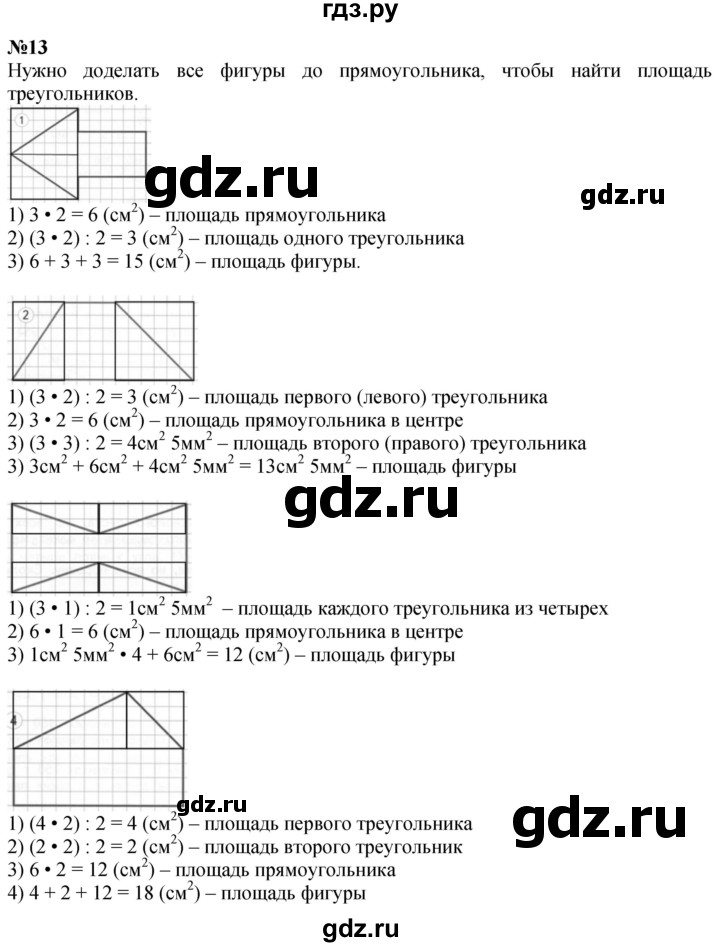 ГДЗ по математике 3 класс  Дорофеев   часть 2. страница - 124, Решебник 2024