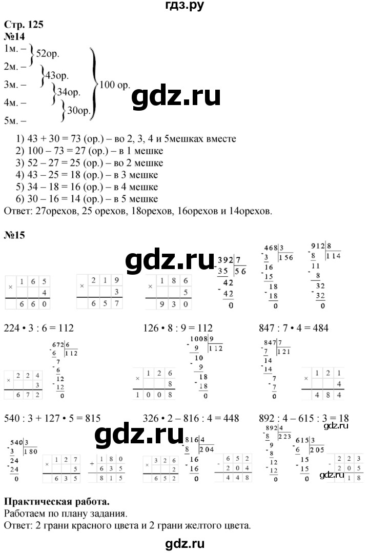 ГДЗ по математике 3 класс  Дорофеев   часть 2. страница - 125, Решебник 2024