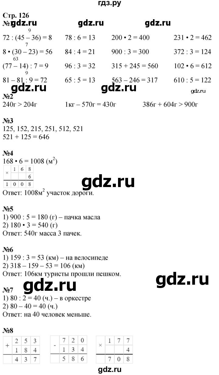 ГДЗ по математике 3 класс  Дорофеев   часть 2. страница - 126, Решебник 2024