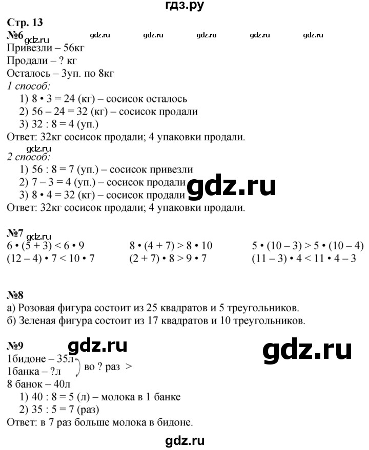 ГДЗ по математике 3 класс  Дорофеев   часть 2. страница - 13, Решебник 2024