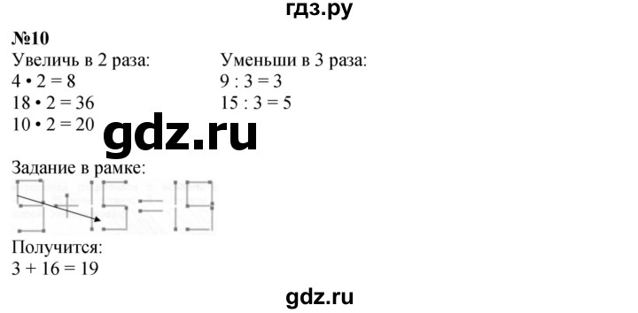 ГДЗ по математике 3 класс  Дорофеев   часть 2. страница - 13, Решебник 2024