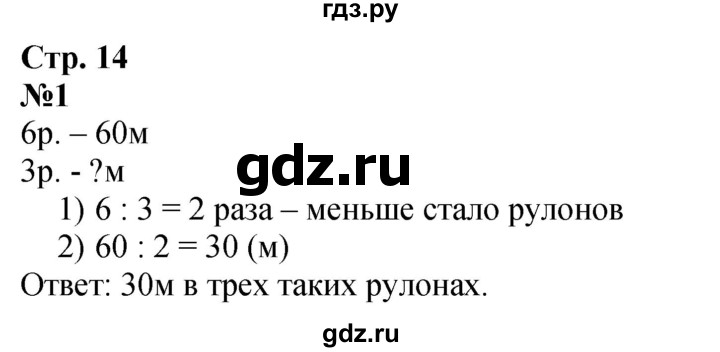 ГДЗ по математике 3 класс  Дорофеев   часть 2. страница - 14, Решебник 2024
