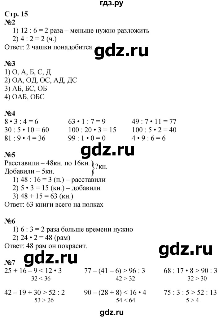 ГДЗ по математике 3 класс  Дорофеев   часть 2. страница - 15, Решебник 2024