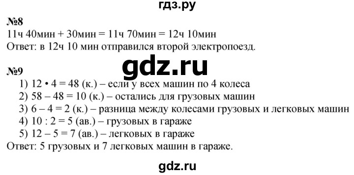 ГДЗ по математике 3 класс  Дорофеев   часть 2. страница - 15, Решебник 2024