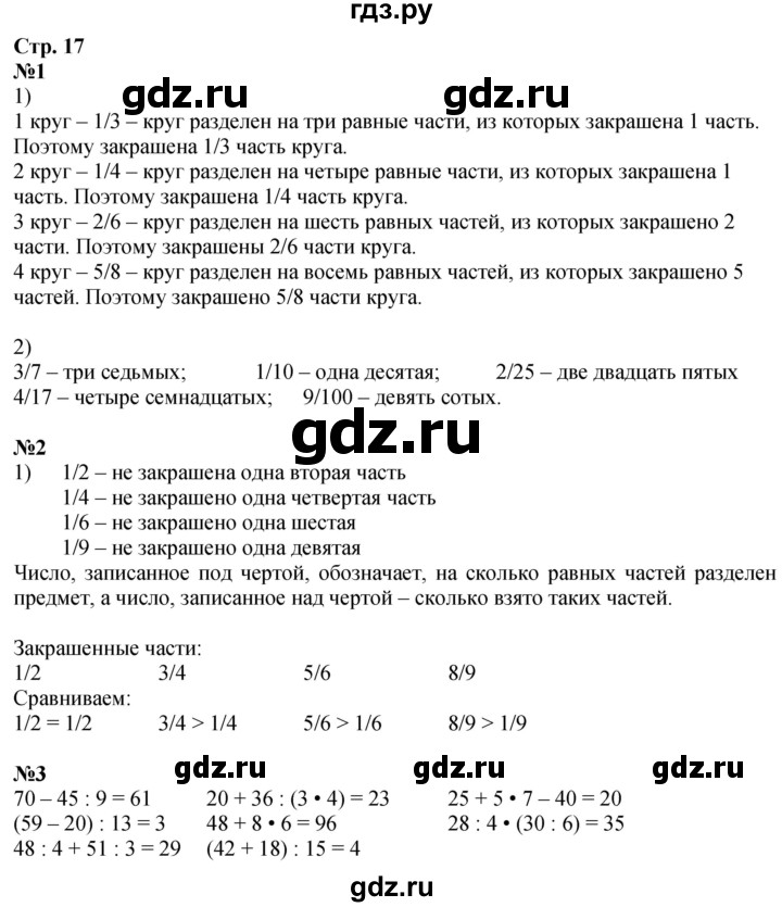 ГДЗ по математике 3 класс  Дорофеев   часть 2. страница - 17, Решебник 2024