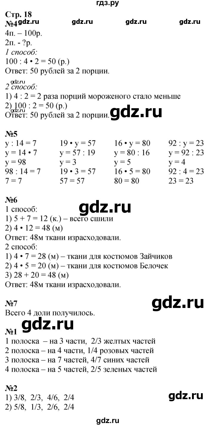 ГДЗ по математике 3 класс  Дорофеев   часть 2. страница - 18, Решебник 2024