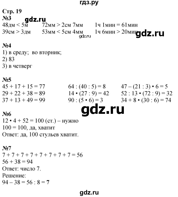 ГДЗ по математике 3 класс  Дорофеев   часть 2. страница - 19, Решебник 2024