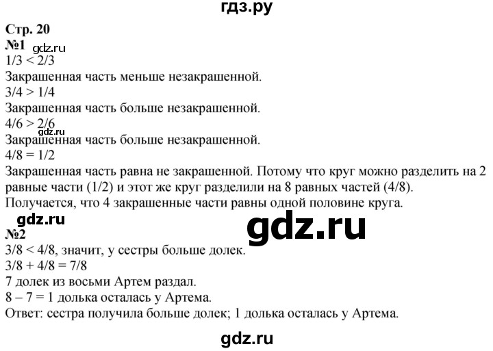 ГДЗ по математике 3 класс  Дорофеев   часть 2. страница - 20, Решебник 2024