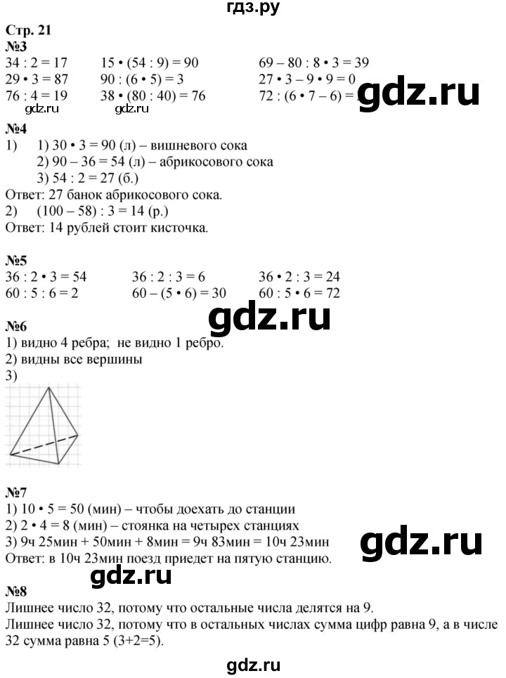 ГДЗ по математике 3 класс  Дорофеев   часть 2. страница - 21, Решебник 2024