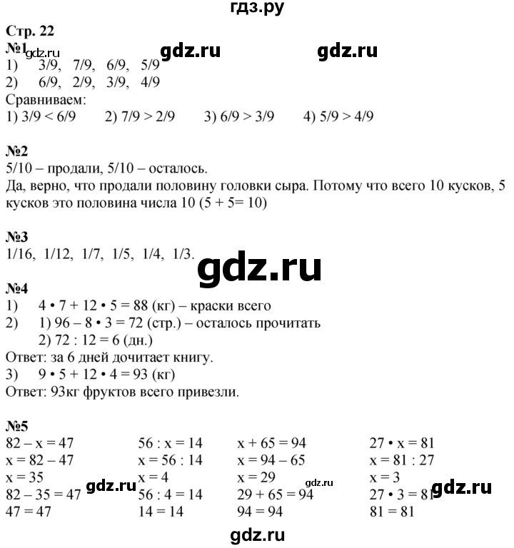 ГДЗ по математике 3 класс  Дорофеев   часть 2. страница - 22, Решебник 2024