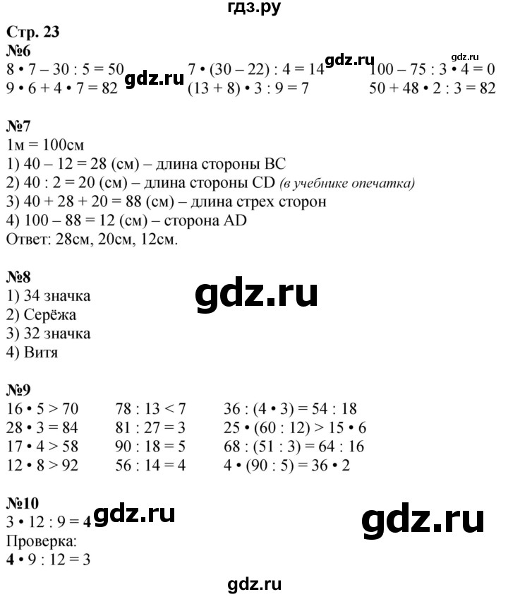 ГДЗ по математике 3 класс  Дорофеев   часть 2. страница - 23, Решебник 2024