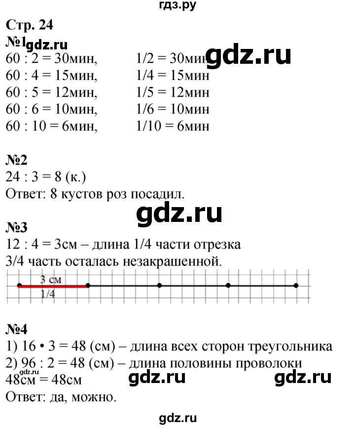 ГДЗ по математике 3 класс  Дорофеев   часть 2. страница - 24, Решебник 2024