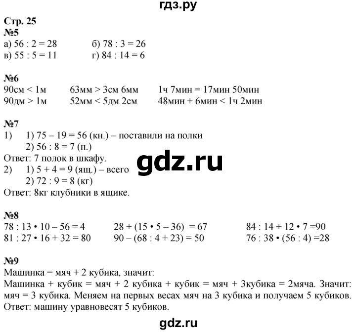 ГДЗ по математике 3 класс  Дорофеев   часть 2. страница - 25, Решебник 2024