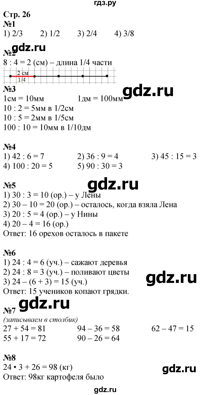 ГДЗ по математике 3 класс  Дорофеев   часть 2. страница - 26, Решебник 2024