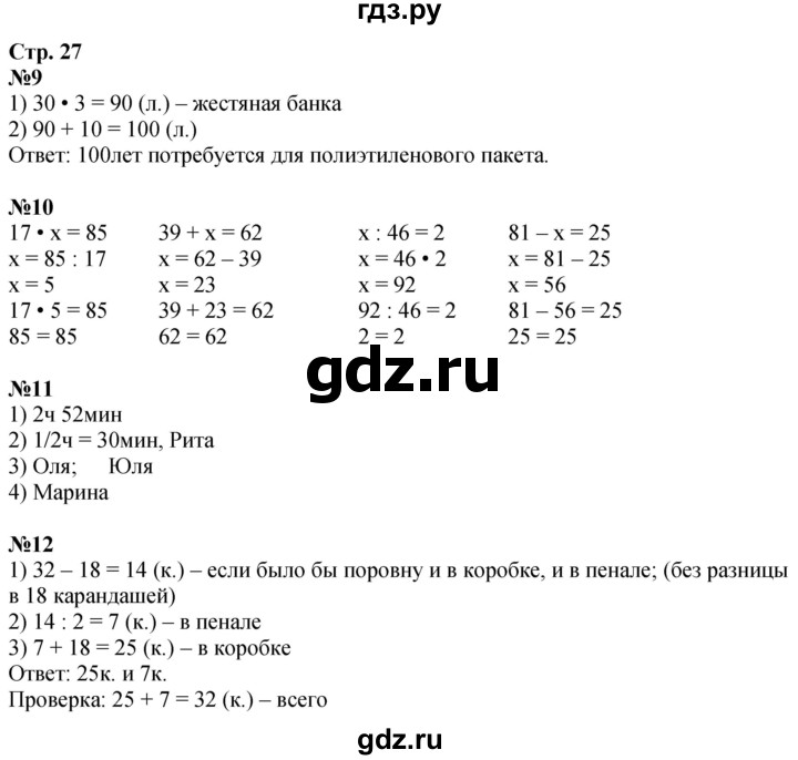 ГДЗ по математике 3 класс  Дорофеев   часть 2. страница - 27, Решебник 2024