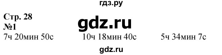 ГДЗ по математике 3 класс  Дорофеев   часть 2. страница - 28, Решебник 2024