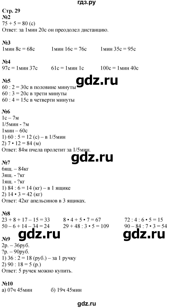 ГДЗ по математике 3 класс  Дорофеев   часть 2. страница - 29, Решебник 2024