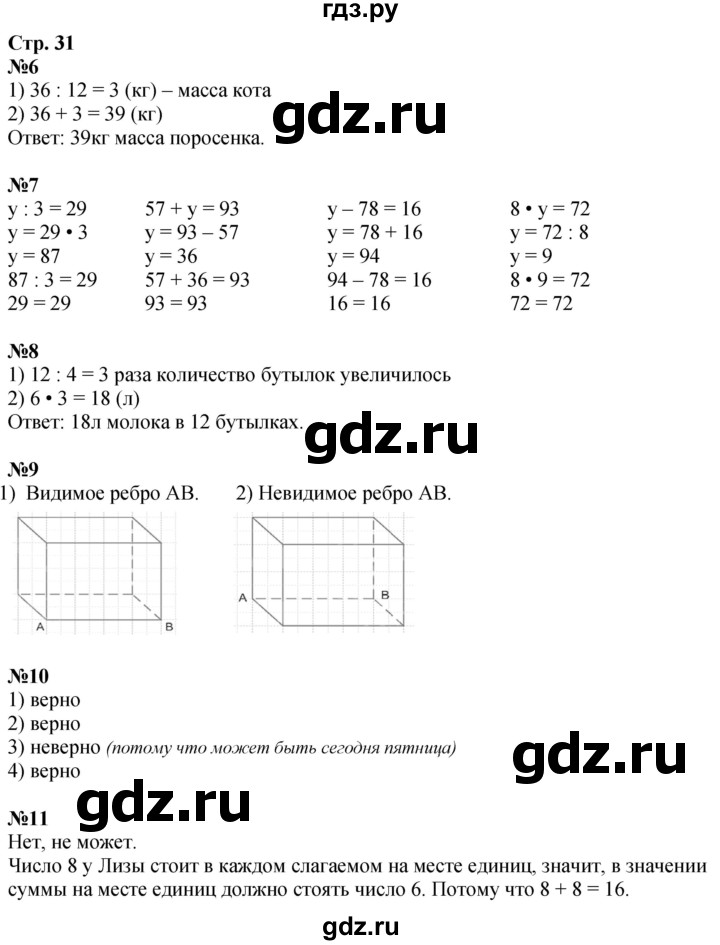 ГДЗ по математике 3 класс  Дорофеев   часть 2. страница - 31, Решебник 2024