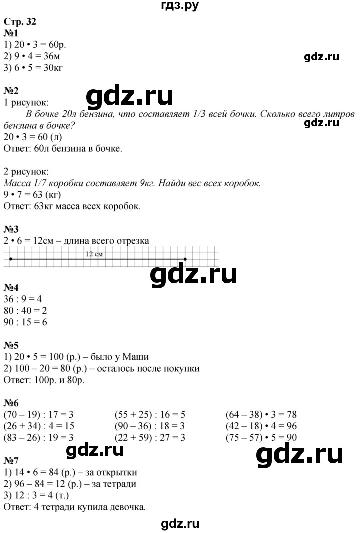 ГДЗ по математике 3 класс  Дорофеев   часть 2. страница - 32, Решебник 2024