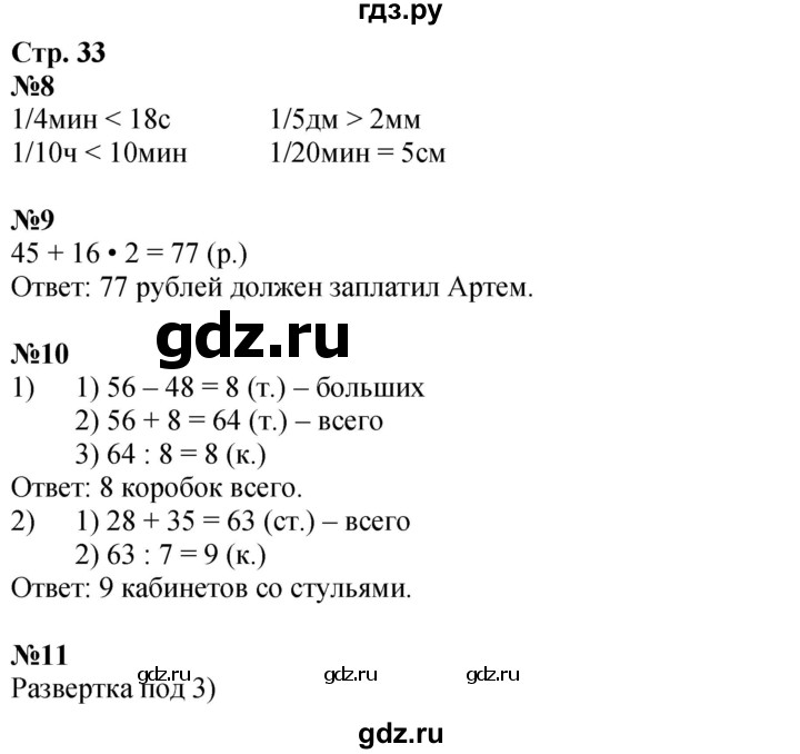ГДЗ по математике 3 класс  Дорофеев   часть 2. страница - 33, Решебник 2024