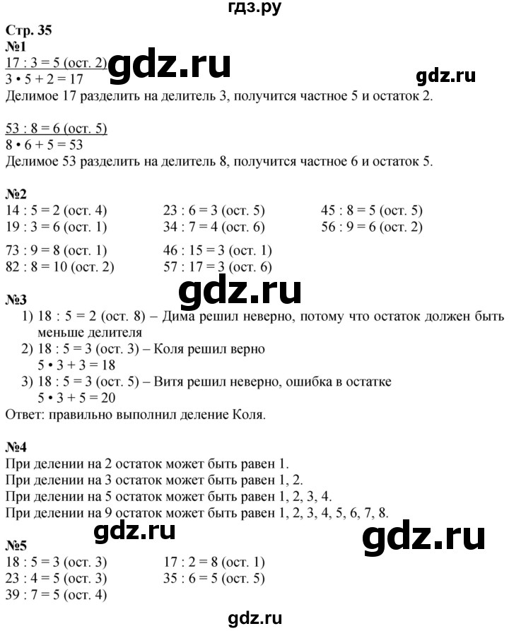 ГДЗ по математике 3 класс  Дорофеев   часть 2. страница - 35, Решебник 2024