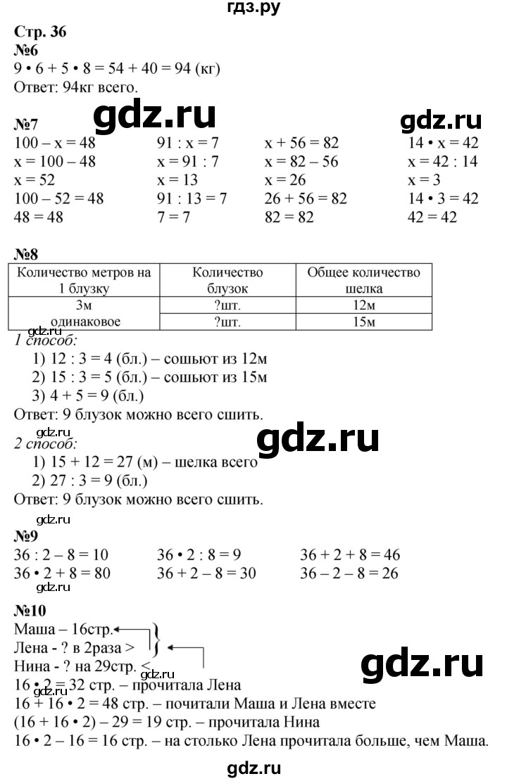 ГДЗ по математике 3 класс  Дорофеев   часть 2. страница - 36, Решебник 2024