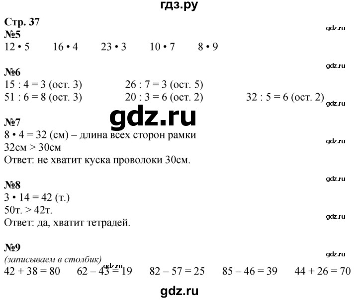 ГДЗ по математике 3 класс  Дорофеев   часть 2. страница - 37, Решебник 2024