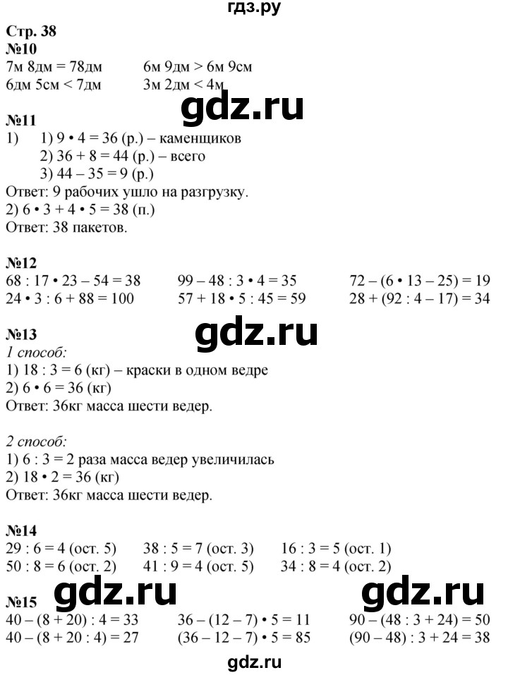 ГДЗ по математике 3 класс  Дорофеев   часть 2. страница - 38, Решебник 2024