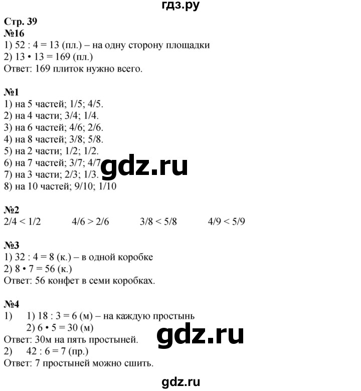 ГДЗ по математике 3 класс  Дорофеев   часть 2. страница - 39, Решебник 2024