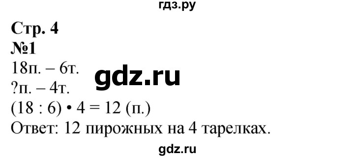 ГДЗ по математике 3 класс  Дорофеев   часть 2. страница - 4, Решебник 2024