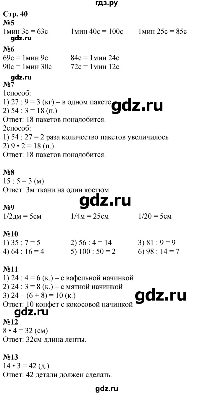 ГДЗ по математике 3 класс  Дорофеев   часть 2. страница - 40, Решебник 2024