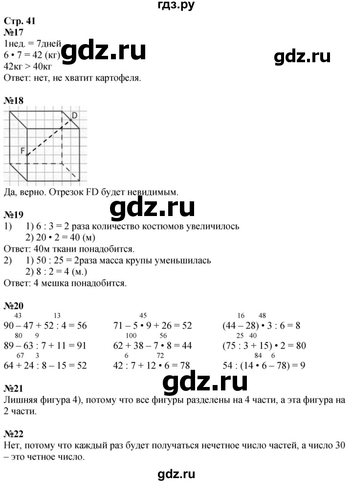 ГДЗ по математике 3 класс  Дорофеев   часть 2. страница - 41, Решебник 2024