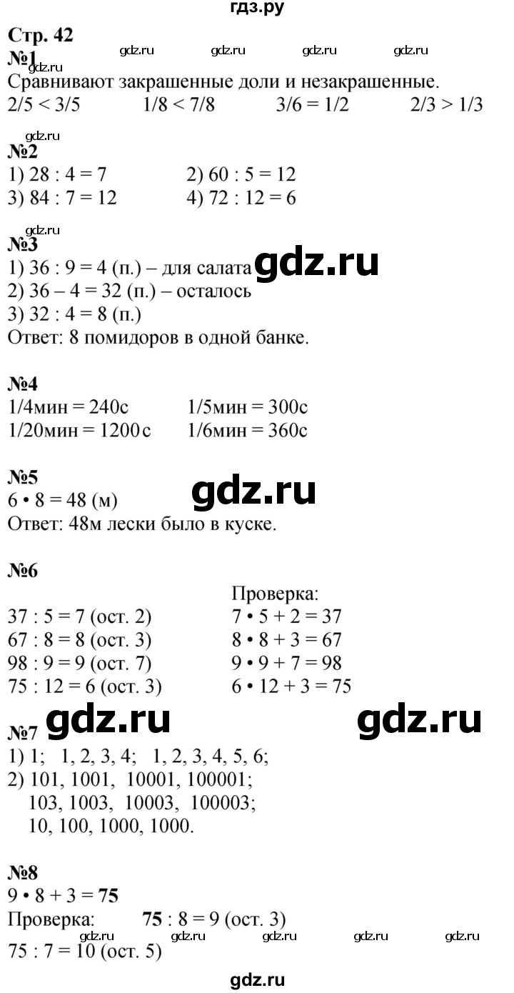 ГДЗ по математике 3 класс  Дорофеев   часть 2. страница - 42, Решебник 2024