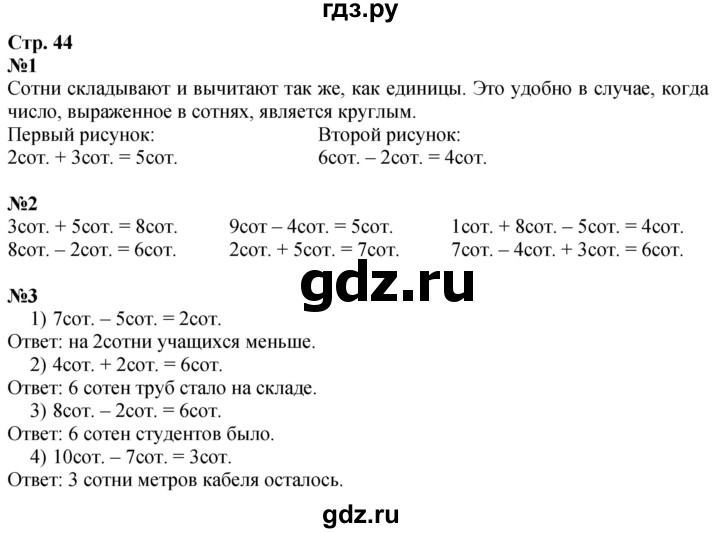 ГДЗ по математике 3 класс  Дорофеев   часть 2. страница - 44, Решебник 2024