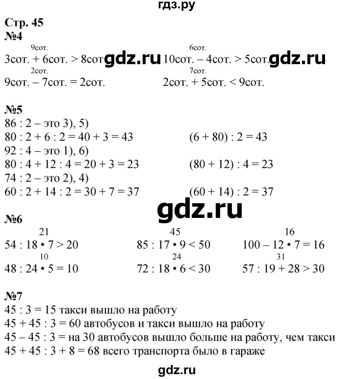 ГДЗ по математике 3 класс  Дорофеев   часть 2. страница - 45, Решебник 2024